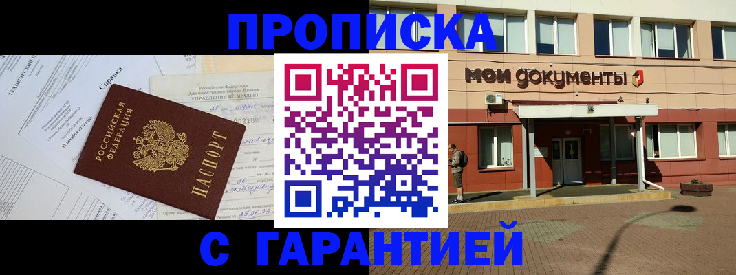 прописка паспорт в Куйбышеве