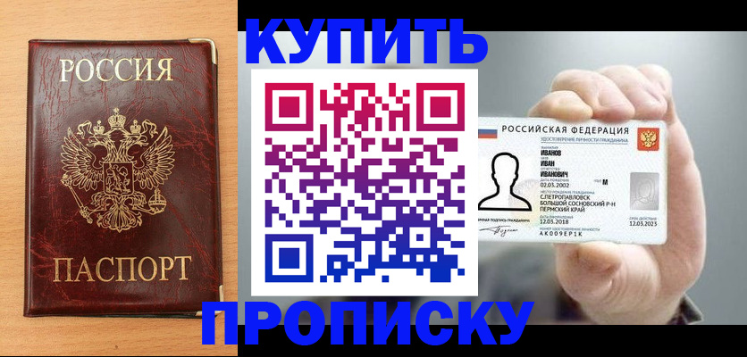 прописка от собственника в Куйбышеве