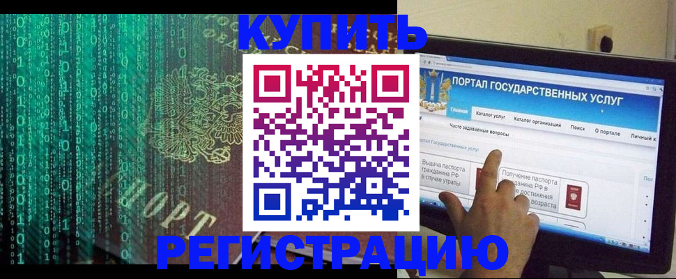 купить прописку в Куйбышеве